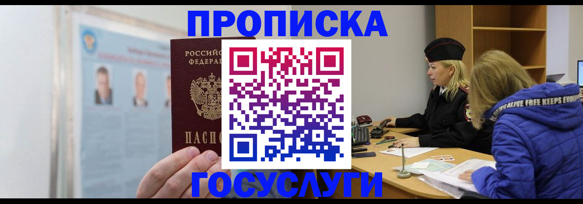 прописка законно в Костомукше